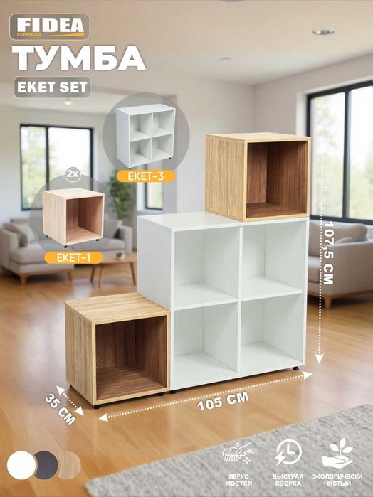 Полка кубик | Шкаф-тумба | Тумба-полка | Пирамидка | EKET SET-1