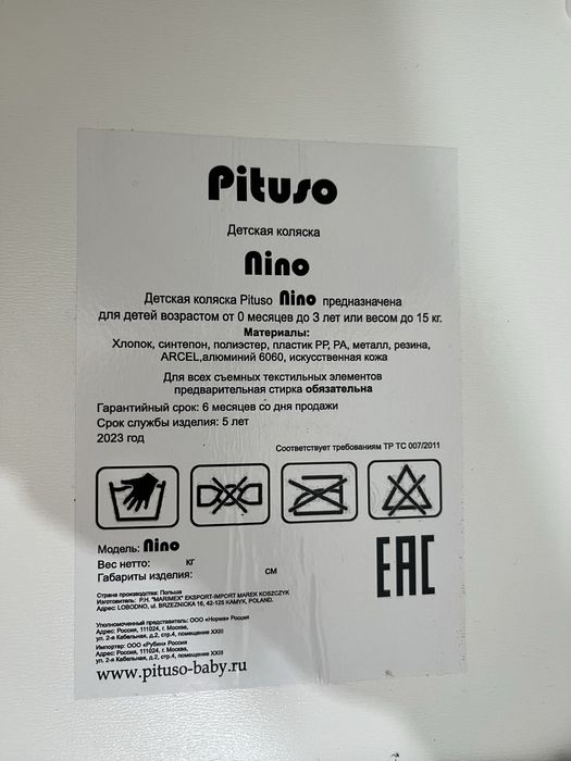 Продам коляску Pituso Nino 2в1