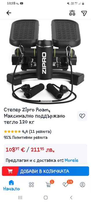 Степер ZIPRO до 120 кг.