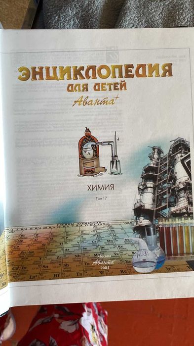 Энциклопедия для детей «Аванта+»