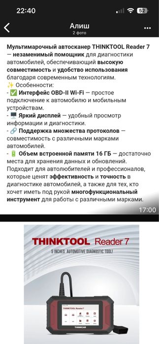Автосканер для автомобилей