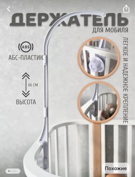 Продам балдахин и мобиль для кроватки