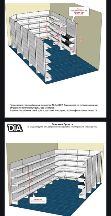 Стеллажи, витрины