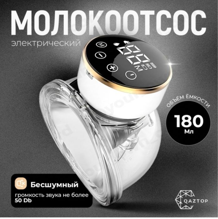 Электрический молокоотсос