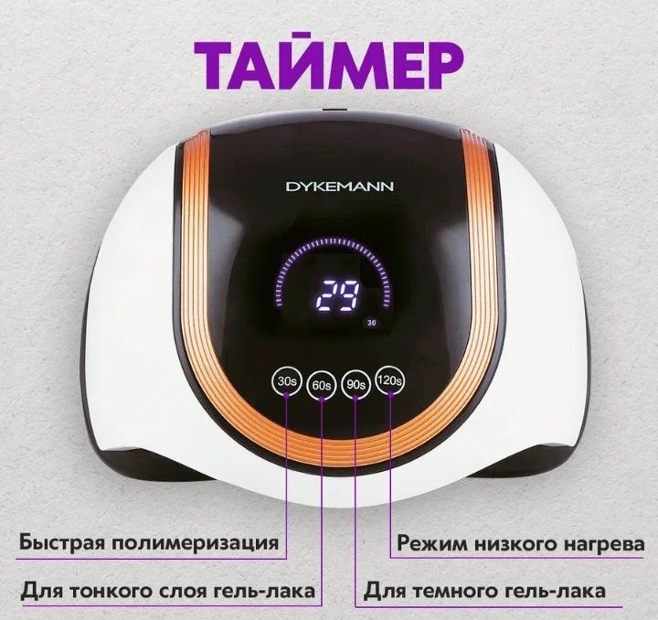 Лампа для маникюра 60 светодиодная DYKEMANN