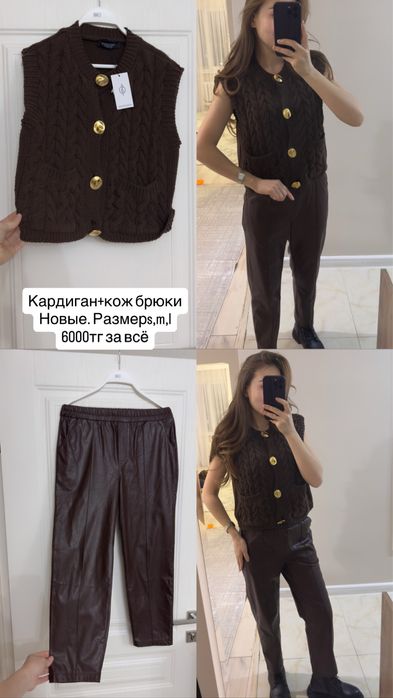 Шуба, свитер, джинсы