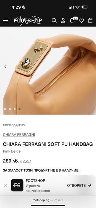 Chiara FERRAGNI чанта