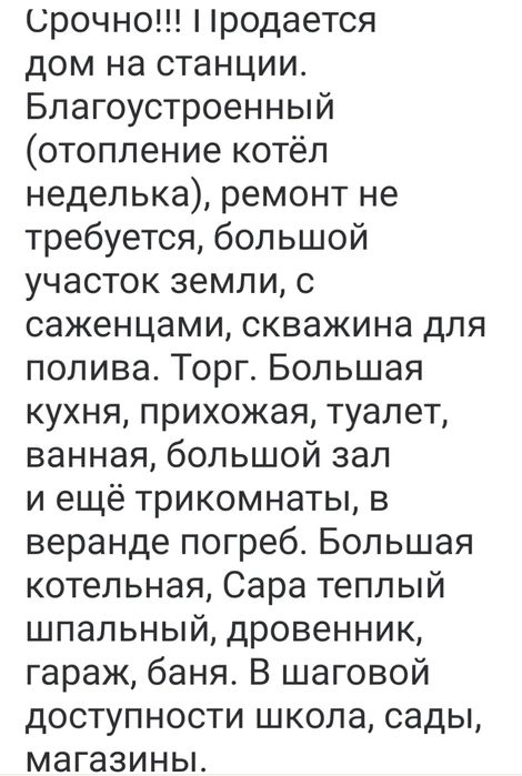 Срочно продам дом