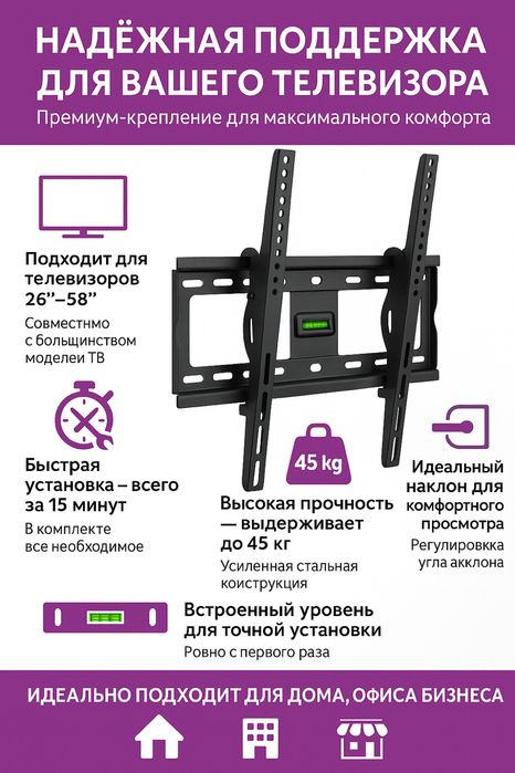 Кранштеин для телевизора разных размеров