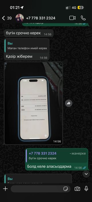 Разблокировка телефон после мошенников