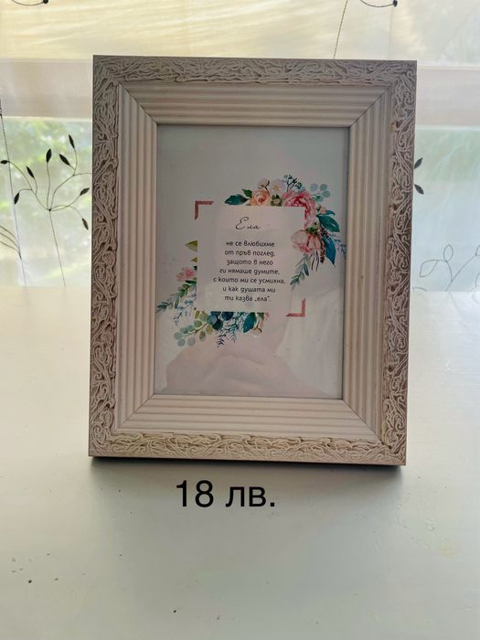 Рамки за снимки English Home