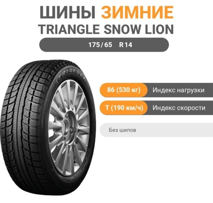 Зимняя резина без шипов R14