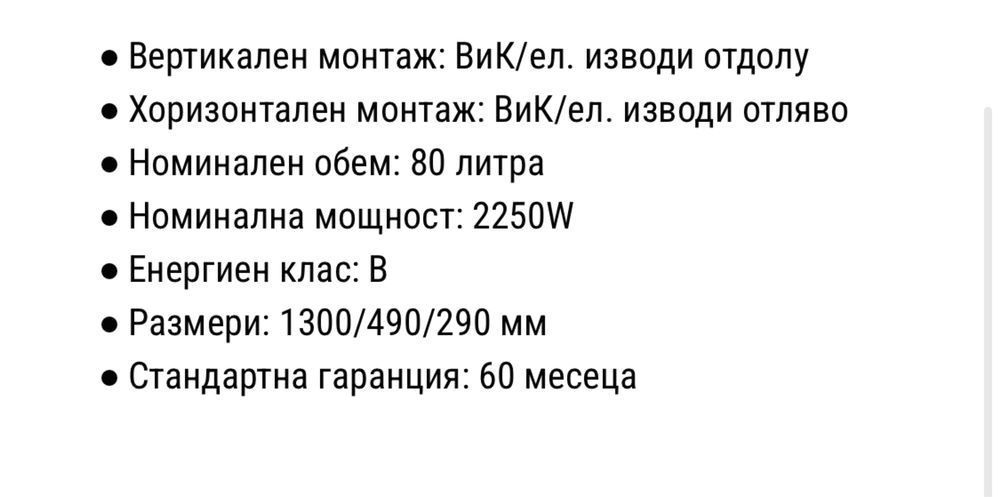 Чисто нов бойлер Атлантик