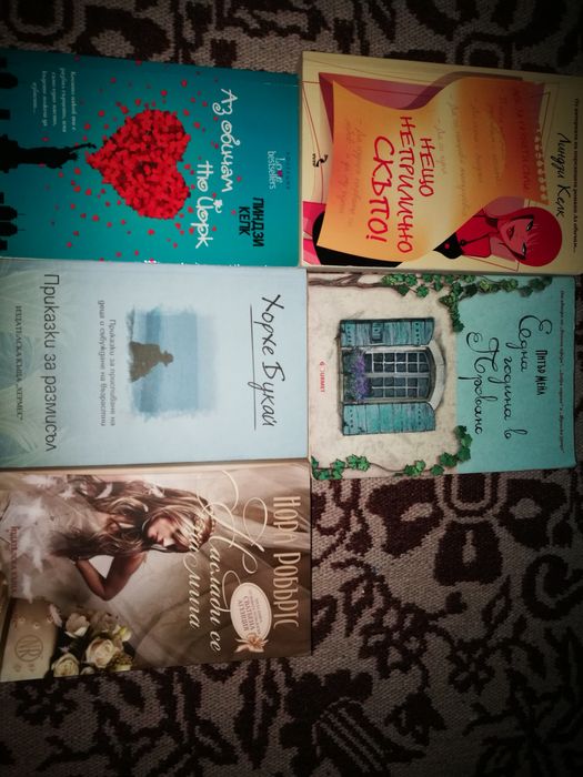 Любовни романи на атрактивни цени