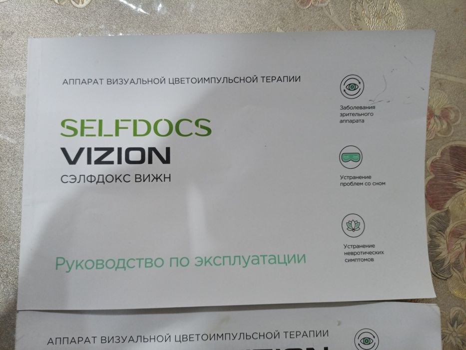 Selfdocs Vizion Апарат