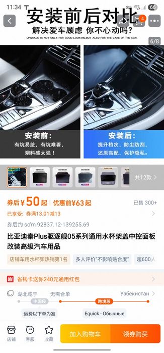 Byd QIN plus krishka