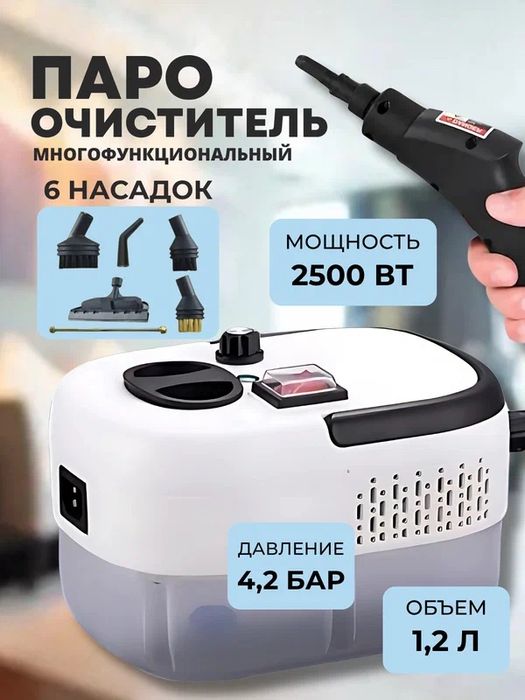 Пароочиститель для дома, парогенератор мощный, белый