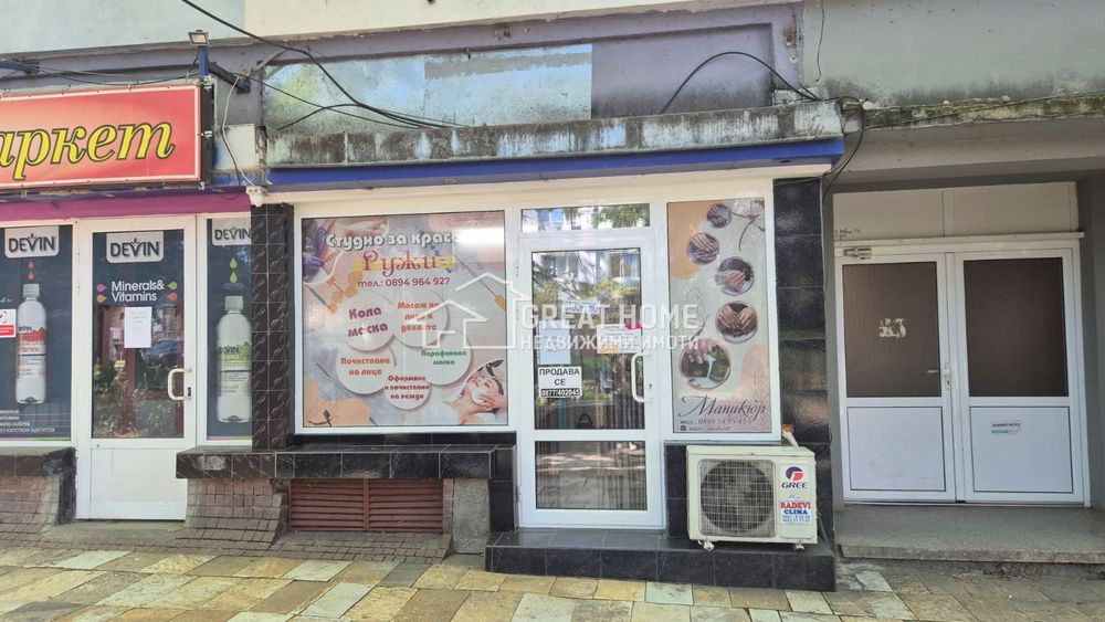 Продава се!! Търговски обект!! Център!!