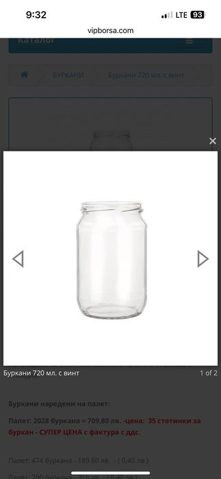 Биркани Омния винтови 720мл. Враца