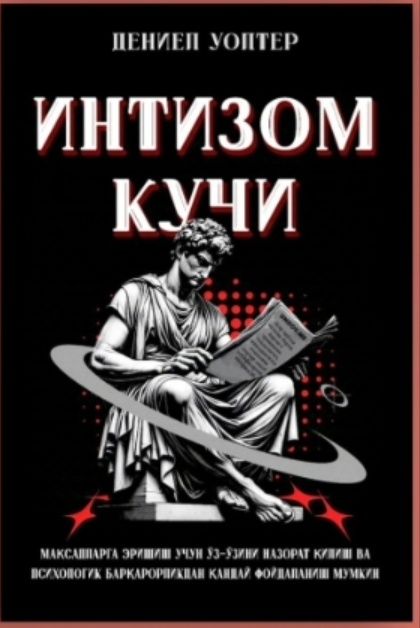 "Intizom kuchi" – hayotingizni o‘zgartiruvchi kitob!