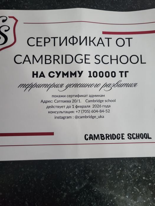 Сертификат в языковую школу