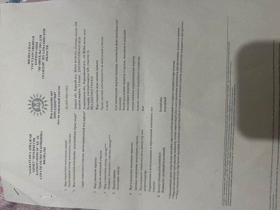 Земля жерсатылады