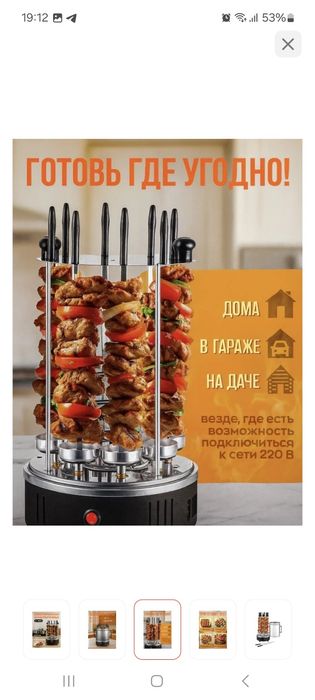 Шашлычная электрическая