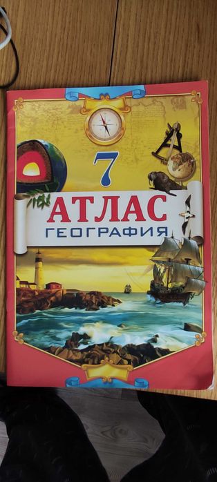Атлас 7 класс Кругликова