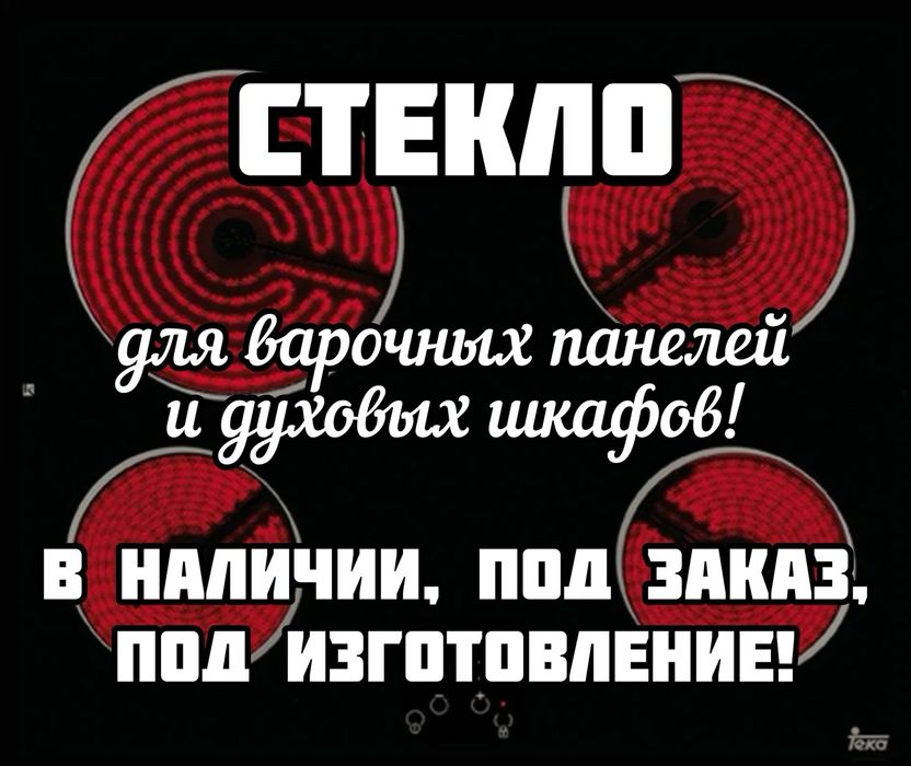 Изготовление и монтаж стекол