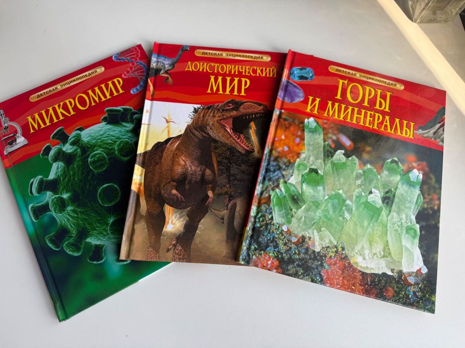 Детская энциклопедия 3 шт