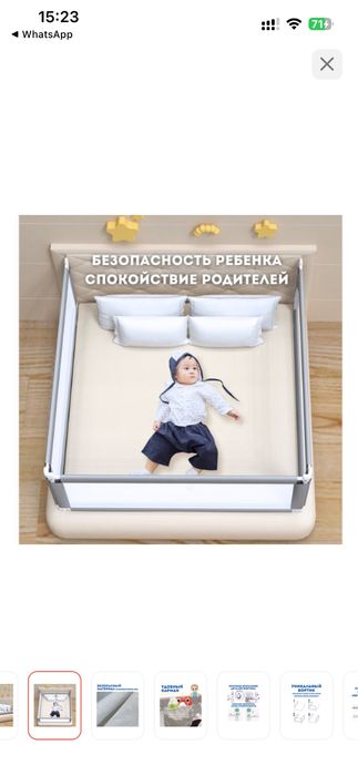 Бортик защитный 2 шт