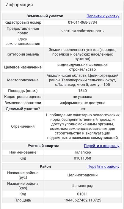 Продается земельный участок под ИЖС в селе Талапкер, 15,4 сотки