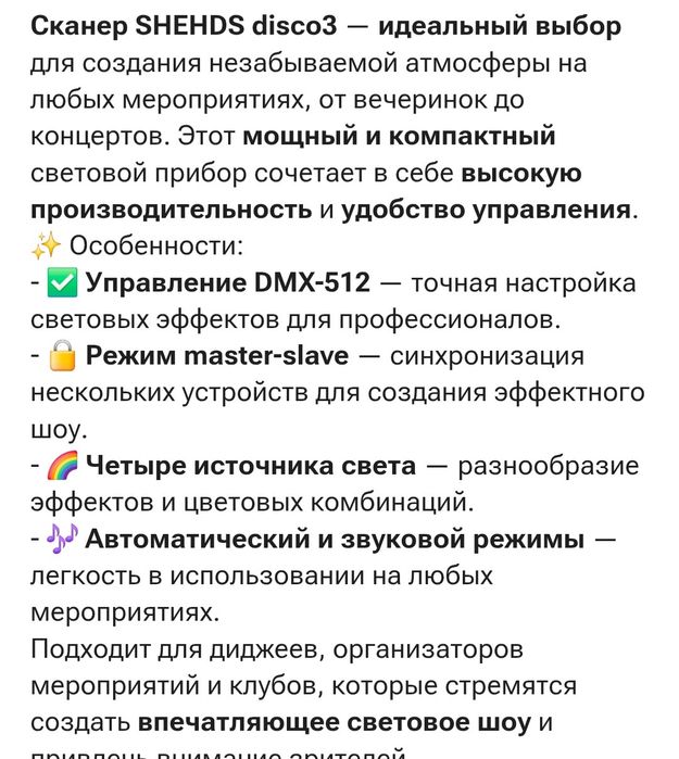 Световая голова для дискотек