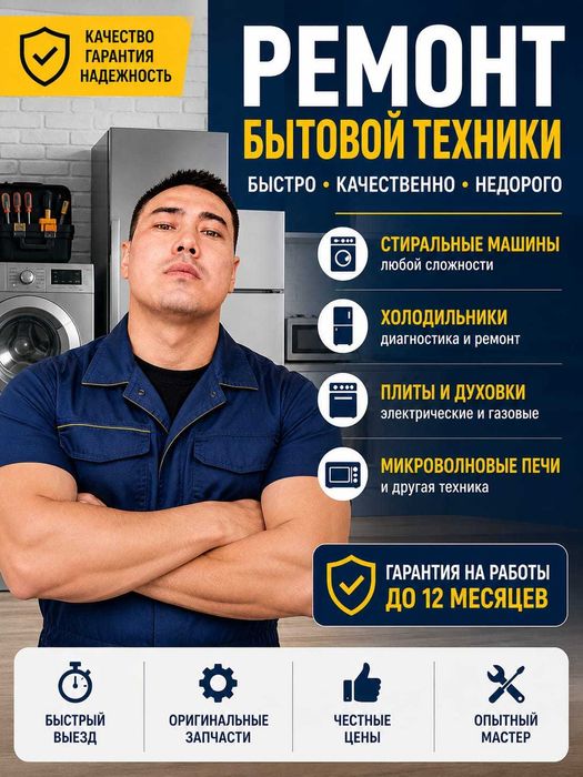 Ремонт стиральных машин| Ремонт варочной поверхности| Ремонт духовок