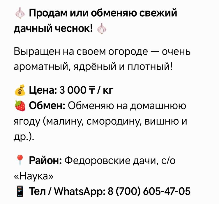 Чеснок домашний дачный