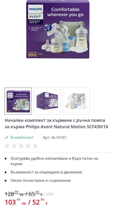 Ръчна помпа за кърма Philips Avent