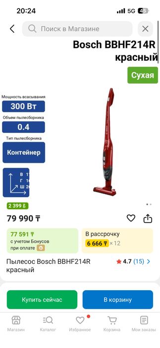 Вертикальный пылесос bosch