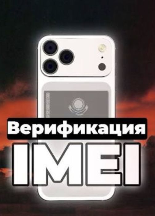 верификация imei, iphone, samsung, ios, android