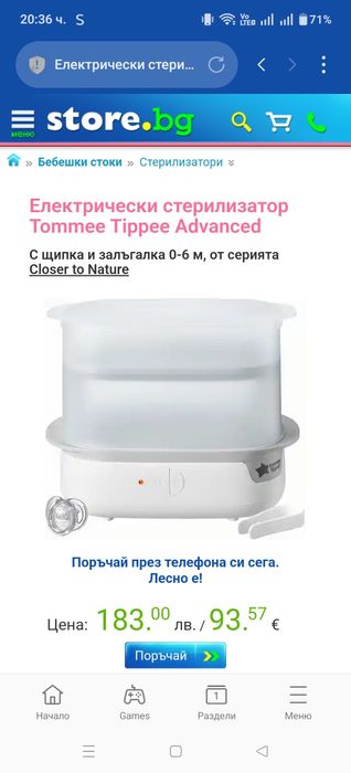 Електрически стерилизатор Tommee Tippee Advanced