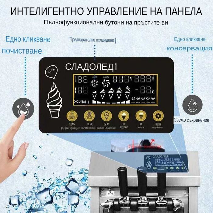 Налична Нова машина за сладолед 3 вкуса с нощно и предв. охлаждане