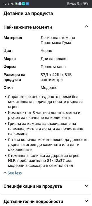 Количка за дърва