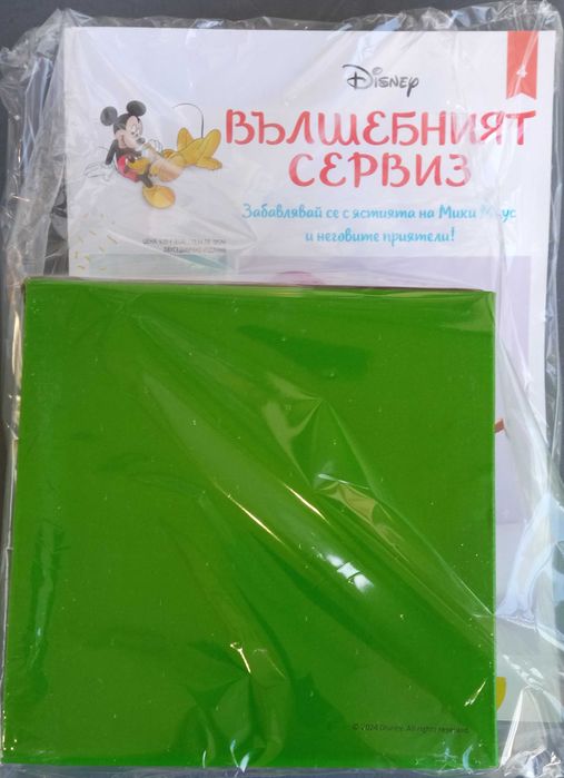 Вълшебния сервиз брой 2, 4 и 5.