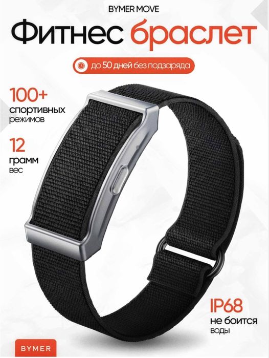Фитнес-браслет BYMER Move черный