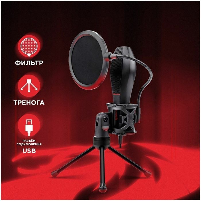 Микрофон Redragon Quasar 2 GM200 USB +Поп Фильтр