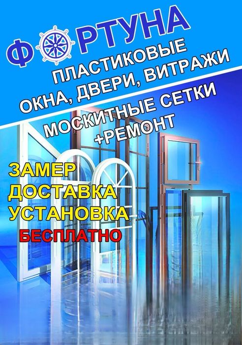 Пластиковые окна