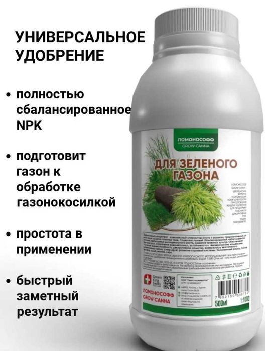 Удобрение для газона фосфорно калийное 500 мл. Проз.Россия. Газон дори