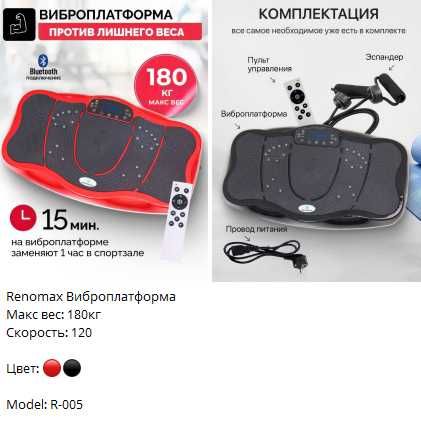 Renomax Виброплатформа эффективное оборудование для похудения, 180 кг