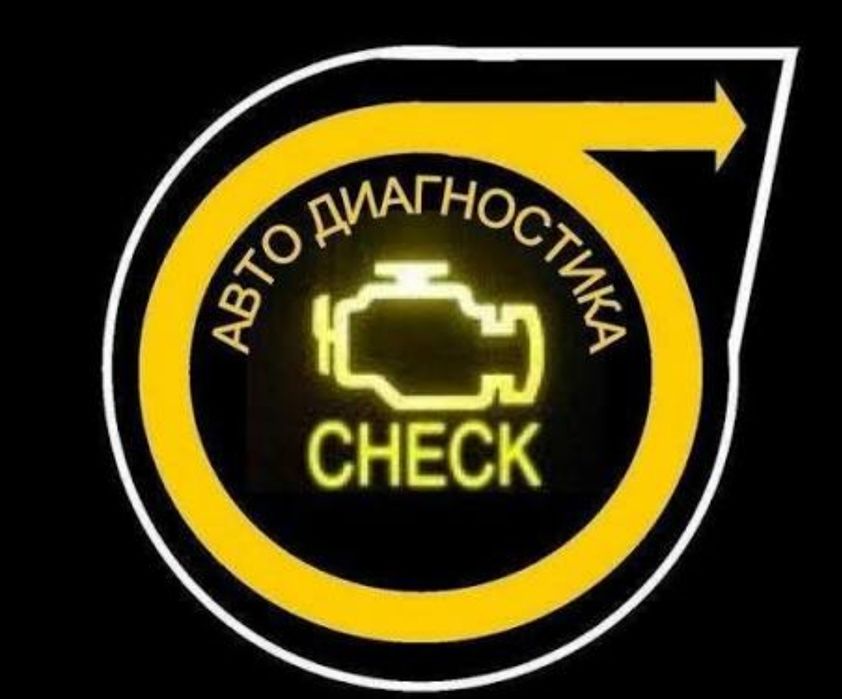 Автоэлектрик, компьютерная диагностика