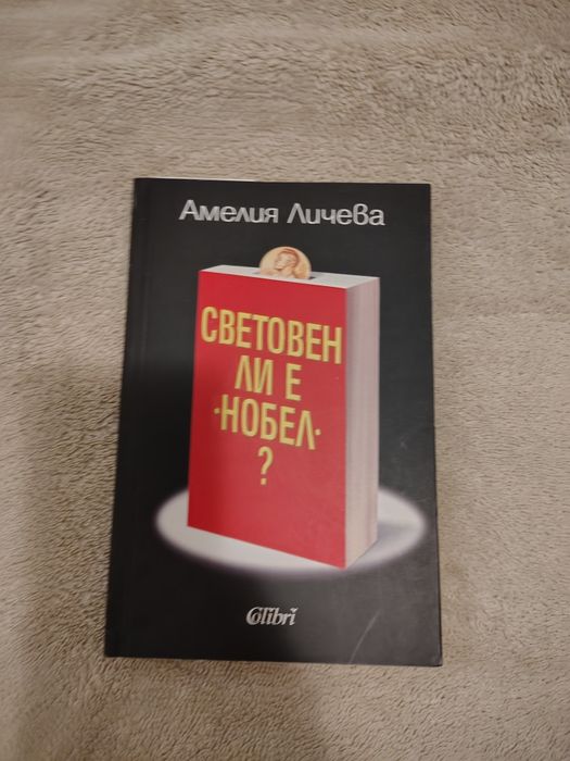 Книги по 5 лева!