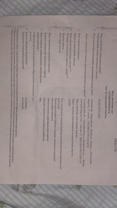 Продам участок с фундаментом Алматы (Исаево)